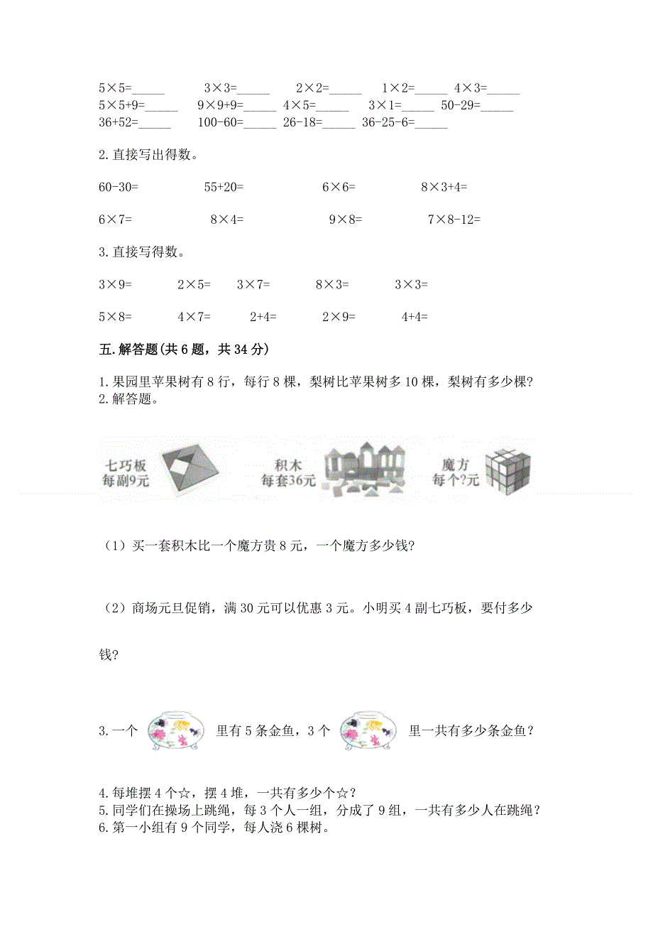 小学二年级数学表内乘法练习题及完整答案（全国通用）.docx_第3页