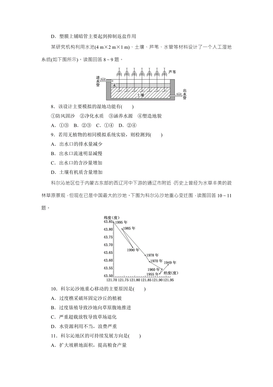 《创新方案》2017届新课标高考总复习课下限时集训（三十九）　微专题——区域生态环境分析 WORD版含解析.doc_第3页