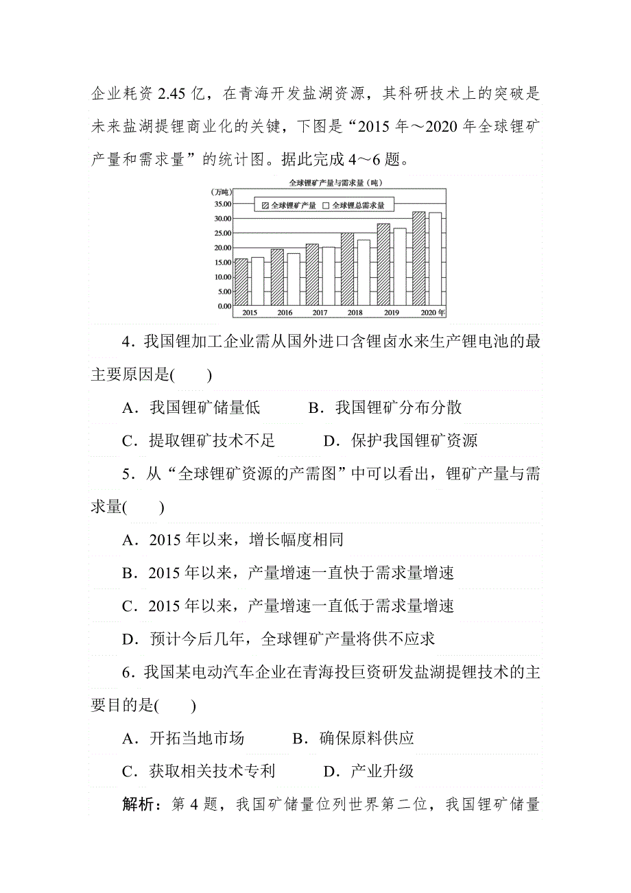 2020版高考地理大二轮专题复习新方略通用版专练：选择题综合特训（六） WORD版含解析.doc_第3页