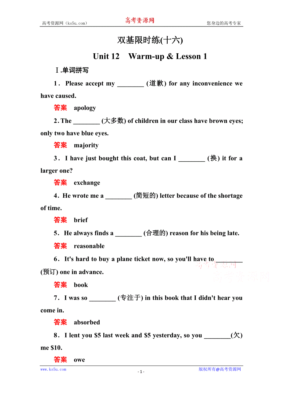 《名师一号》2014-2015学年高中英语北师大版必修4 双基限时练16.doc_第1页