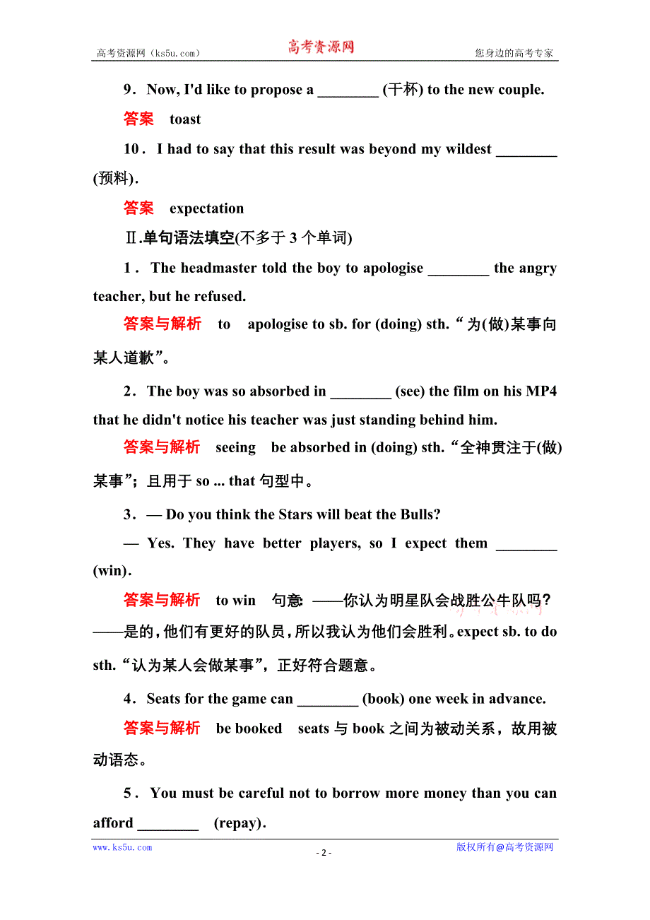 《名师一号》2014-2015学年高中英语北师大版必修4 双基限时练16.doc_第2页