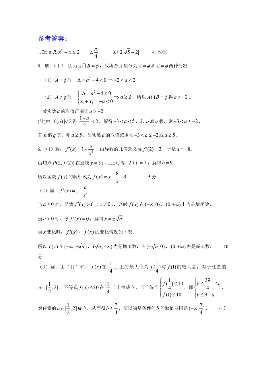 2011届高三数学考点限时冲刺训练032.doc_第2页