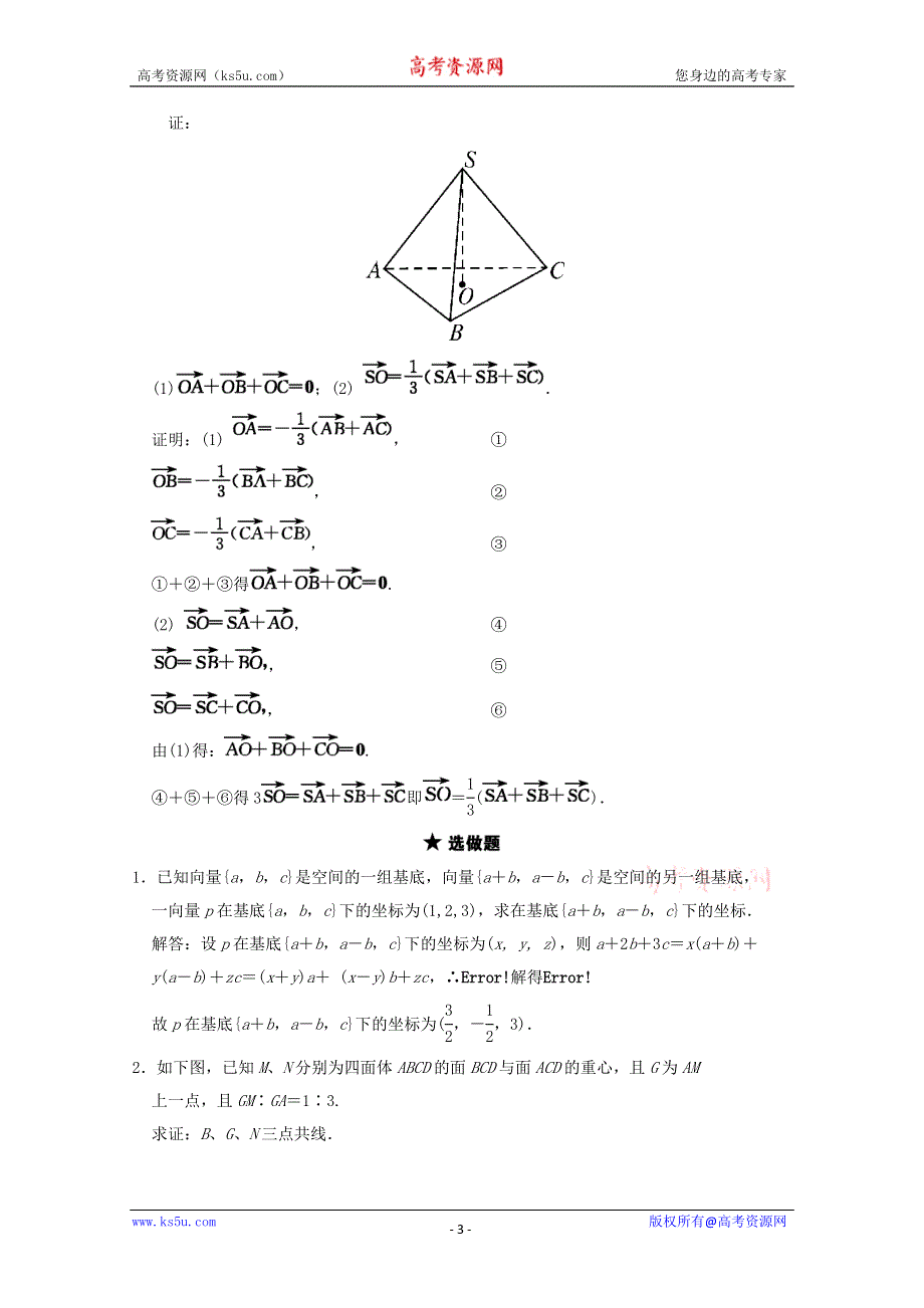 2011届高三数学理大纲版创新设计一轮随堂练习：9.47 空间微量的概念和运算.doc_第3页