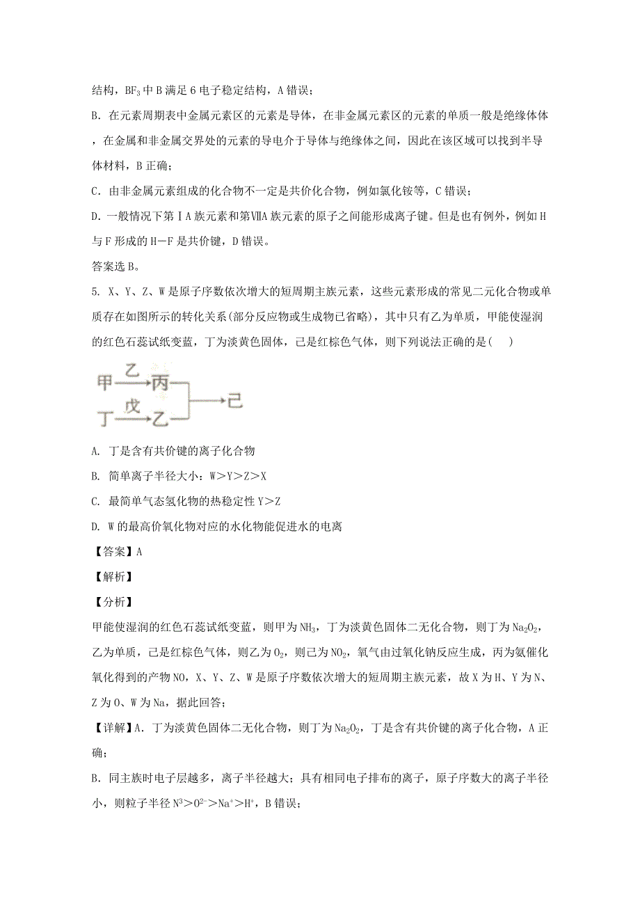 四川省凉山州2019-2020学年高二化学下学期期末检测试题 理（含解析）.doc_第3页