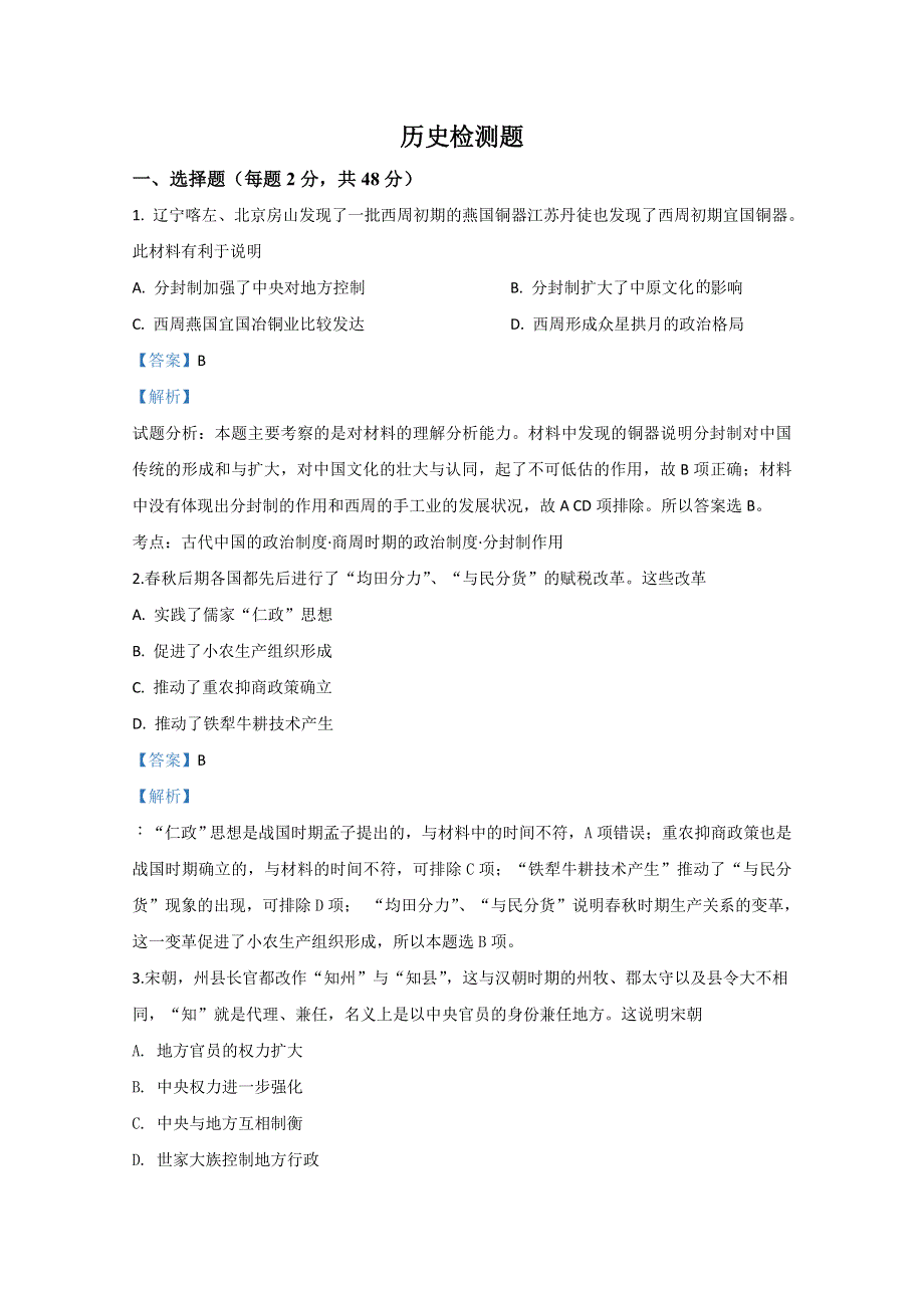 云南省普洱市景东县第一中学2019-2020学年高二下学期第一次月考历史试题 WORD版含解析.doc_第1页