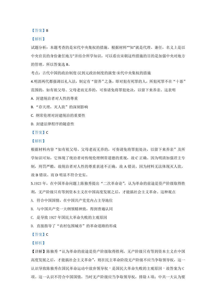 云南省普洱市景东县第一中学2019-2020学年高二下学期第一次月考历史试题 WORD版含解析.doc_第2页