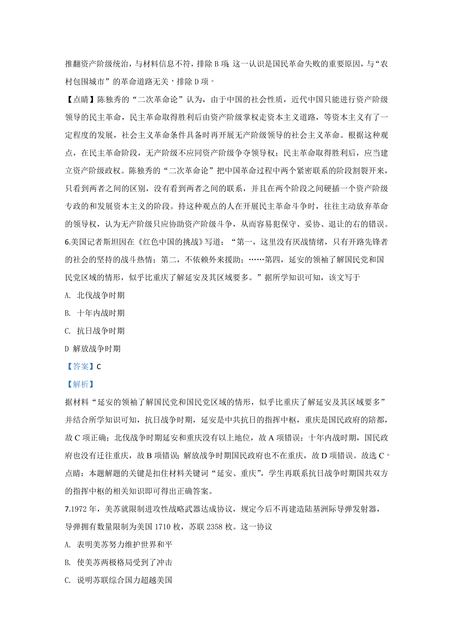 云南省普洱市景东县第一中学2019-2020学年高二下学期第一次月考历史试题 WORD版含解析.doc_第3页