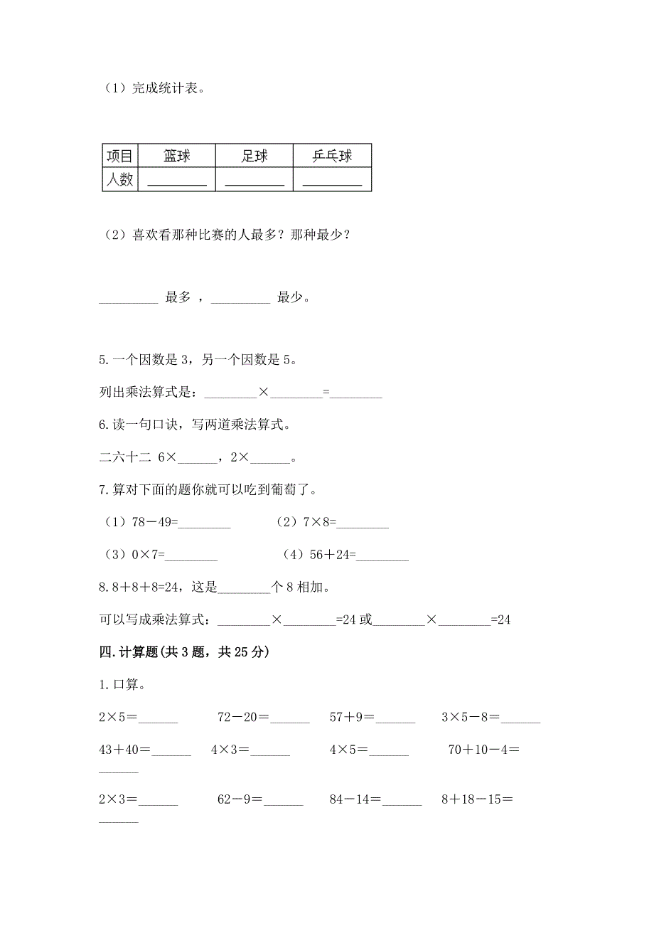 小学二年级数学表内乘法练习题及完整答案（全优）.docx_第3页