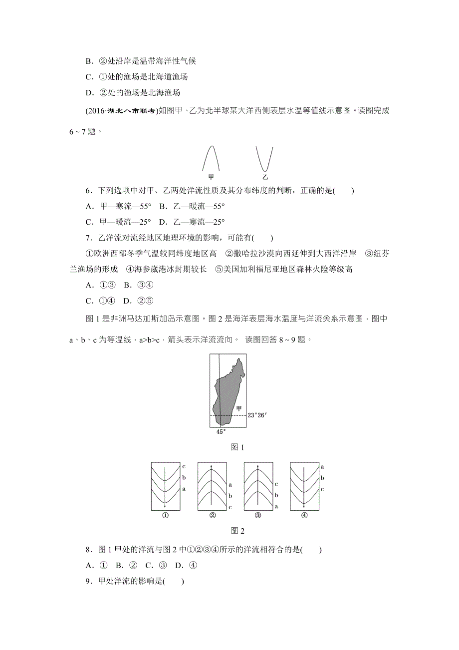 《创新方案》2017届新课标高考总复习课下限时集训（十三）　大规模的海水运动 WORD版含解析.doc_第2页