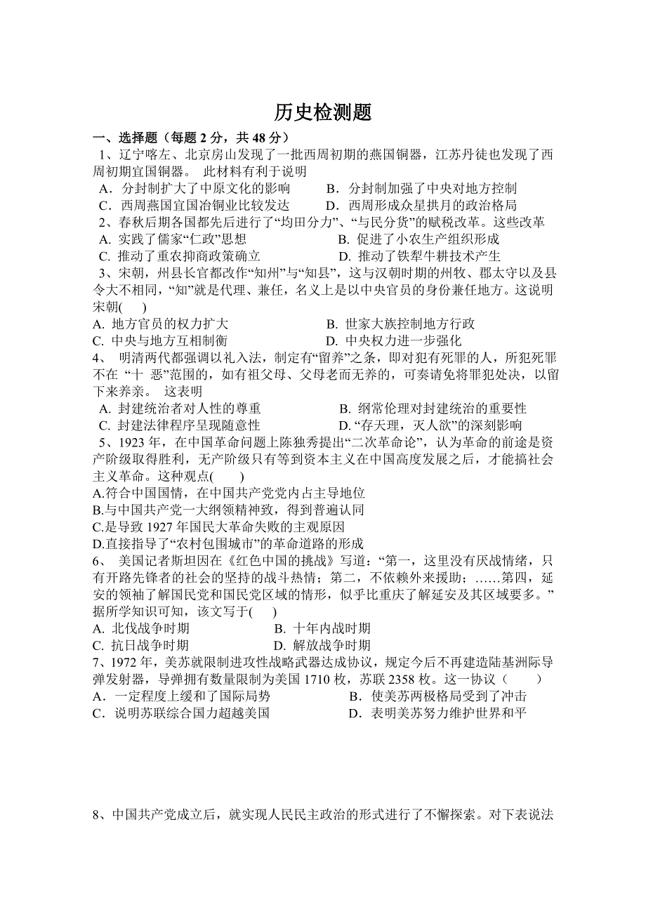 云南省普洱市景东县第一中学2019-2020学年高二下学期第一次月考历史试题 WORD版含答案.doc_第1页