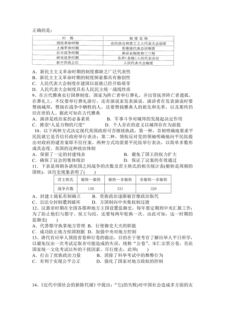 云南省普洱市景东县第一中学2019-2020学年高二下学期第一次月考历史试题 WORD版含答案.doc_第2页