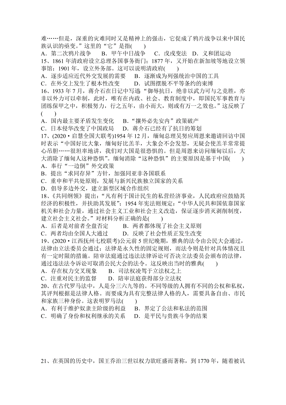 云南省普洱市景东县第一中学2019-2020学年高二下学期第一次月考历史试题 WORD版含答案.doc_第3页