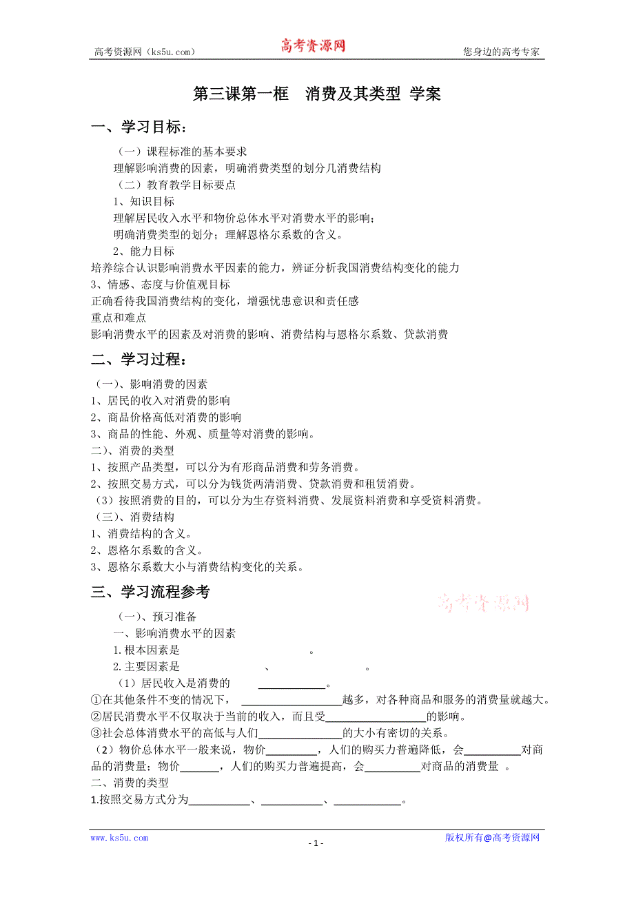 2013学年高一政治精品学案：1.3.1《消费及其类型》（新人教版必修1）.doc_第1页