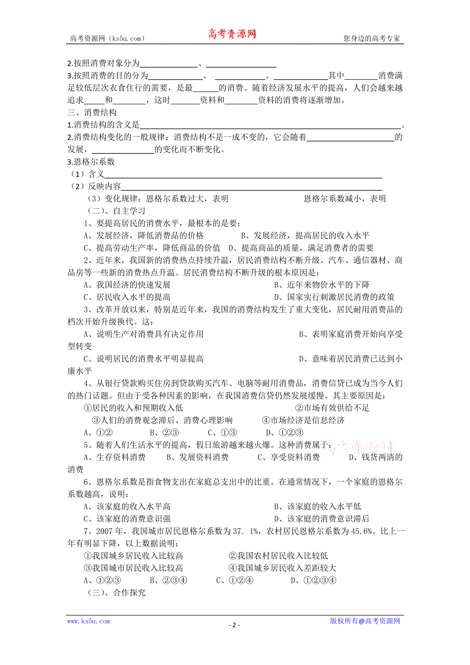 2013学年高一政治精品学案：1.3.1《消费及其类型》（新人教版必修1）.doc_第2页