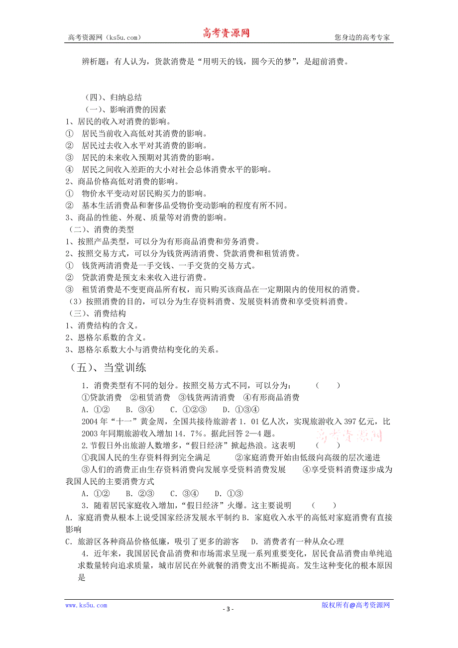 2013学年高一政治精品学案：1.3.1《消费及其类型》（新人教版必修1）.doc_第3页