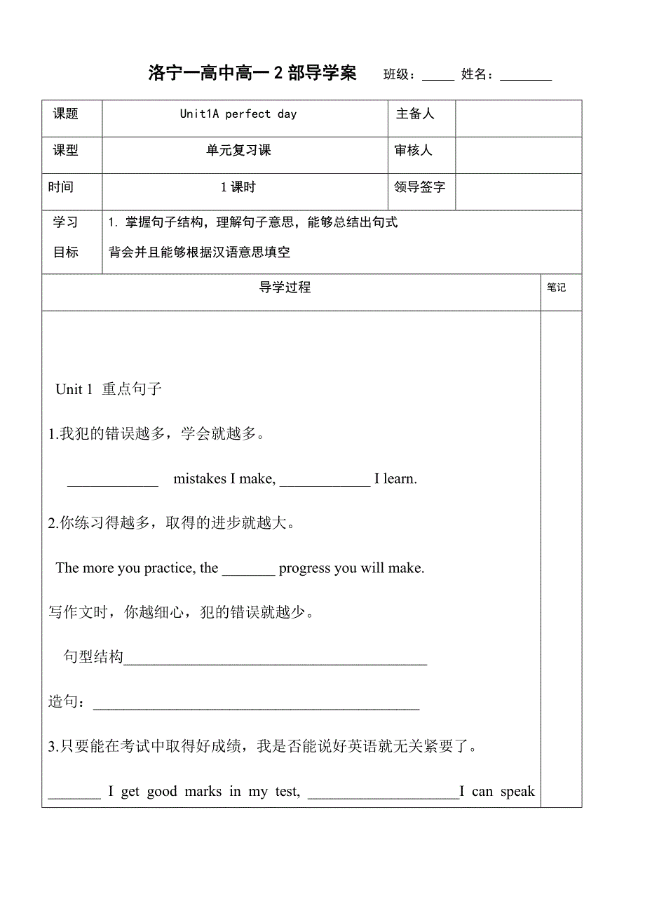 2020-2021学年北师大版高中英语必修一学案：UNIT1 SENTENCE PATTERNS WORD版含答案.docx_第1页