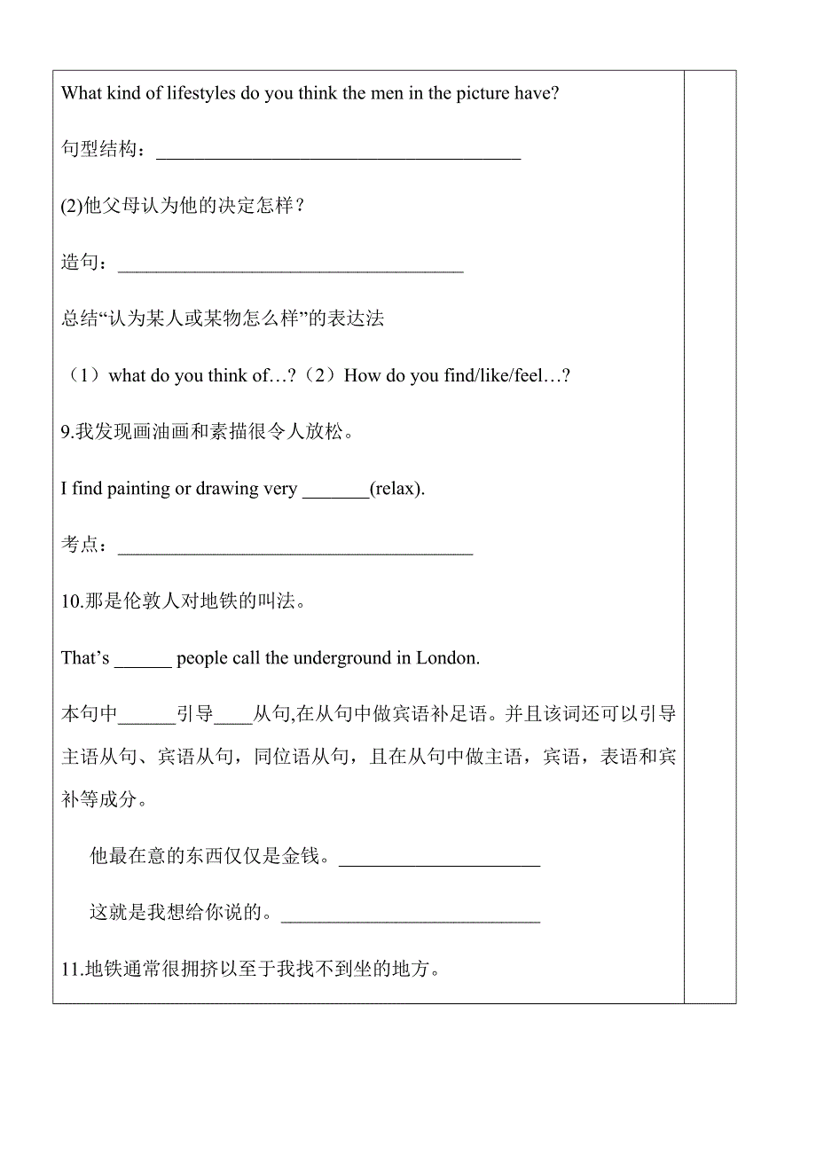 2020-2021学年北师大版高中英语必修一学案：UNIT1 SENTENCE PATTERNS WORD版含答案.docx_第3页