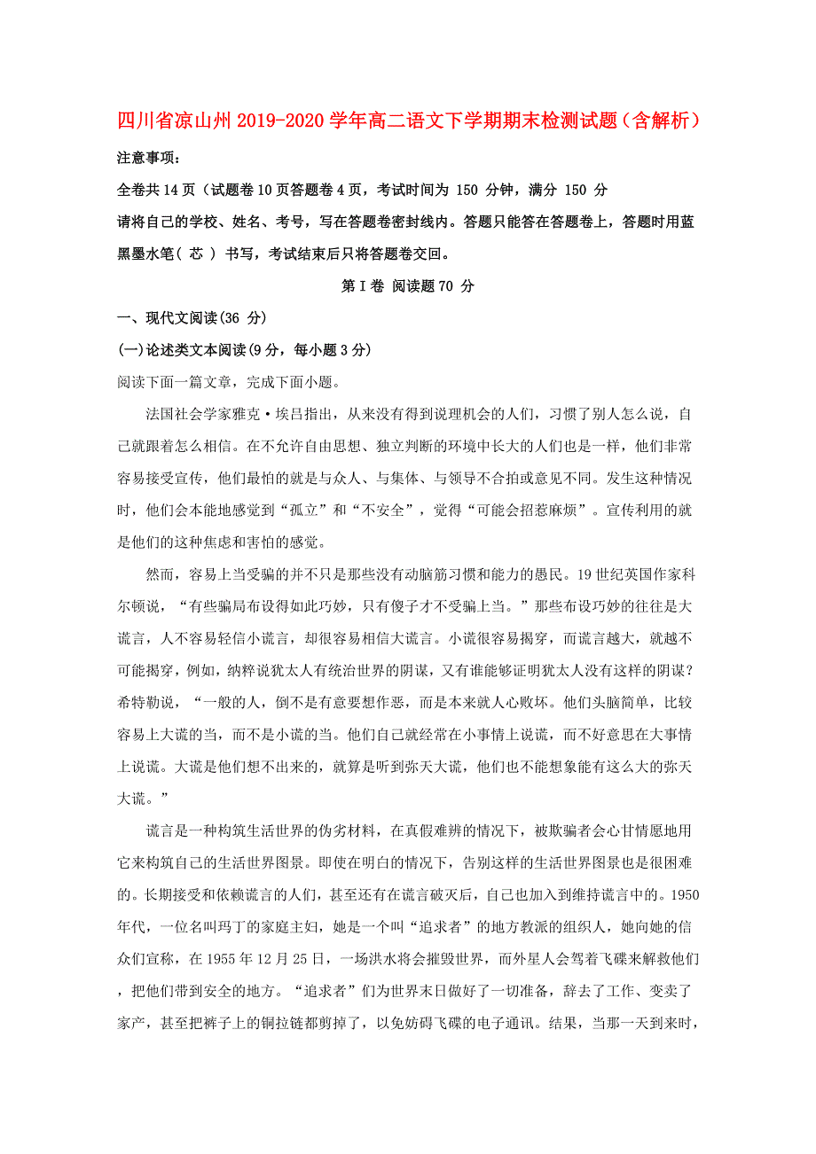 四川省凉山州2019-2020学年高二语文下学期期末检测试题（含解析）.doc_第1页