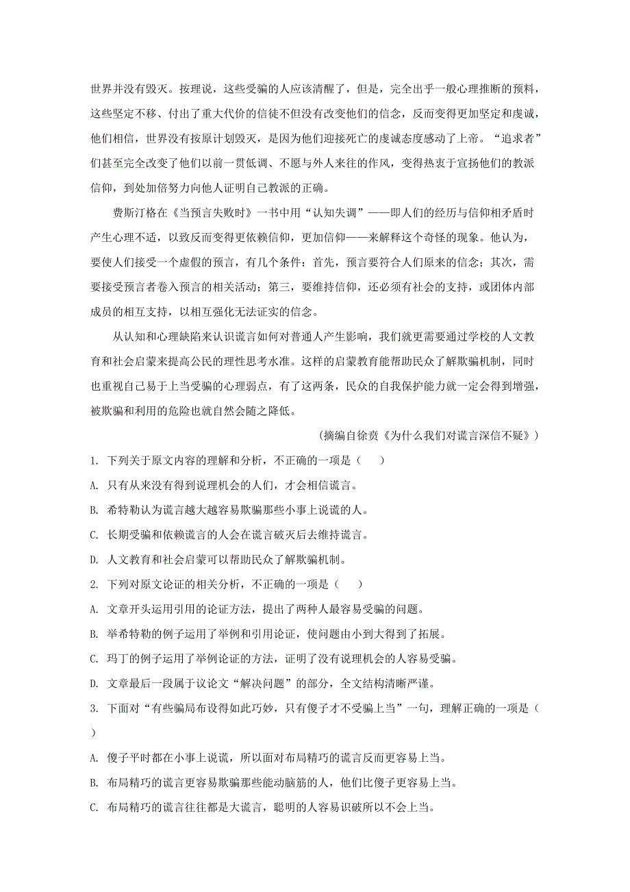 四川省凉山州2019-2020学年高二语文下学期期末检测试题（含解析）.doc_第2页