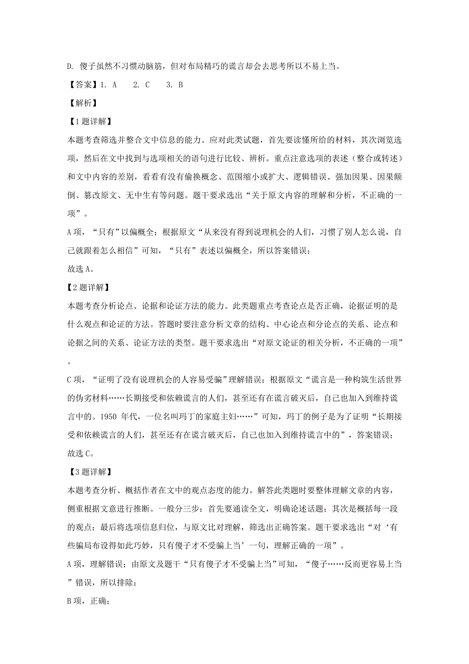 四川省凉山州2019-2020学年高二语文下学期期末检测试题（含解析）.doc_第3页