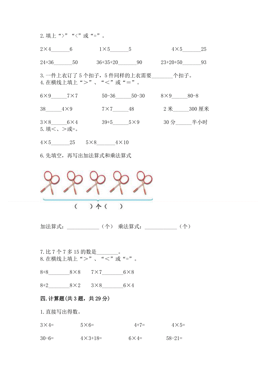 小学二年级数学表内乘法练习题及完整答案【夺冠】.docx_第2页