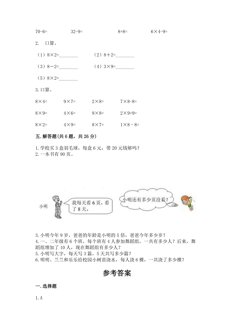 小学二年级数学表内乘法练习题及完整答案【夺冠】.docx_第3页