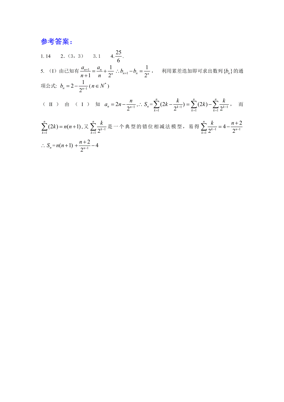 2011届高三数学考点限时冲刺训练029.doc_第2页