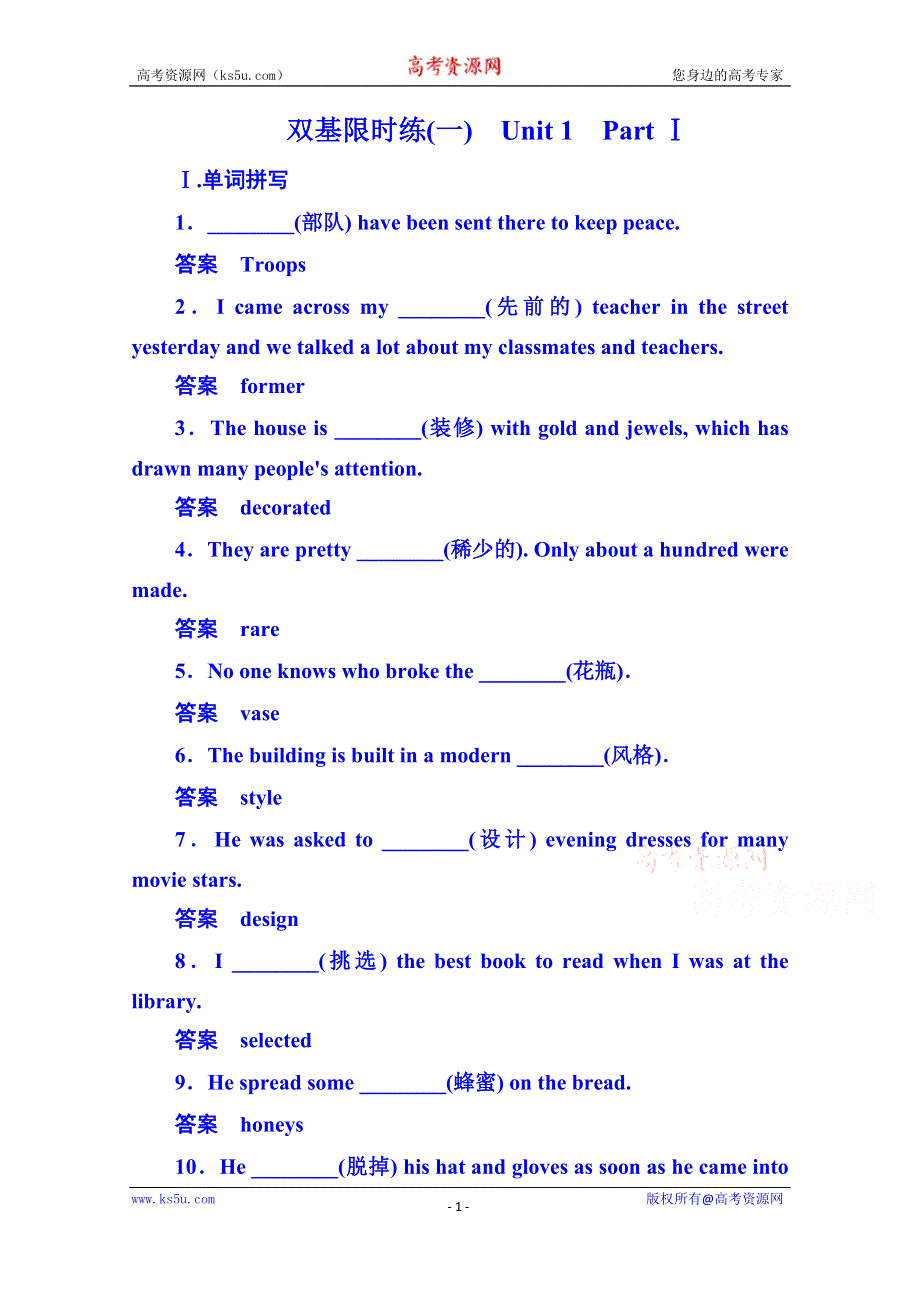 《名师一号》2014-2015学年高中英语必修二 双基限时练1.doc_第1页