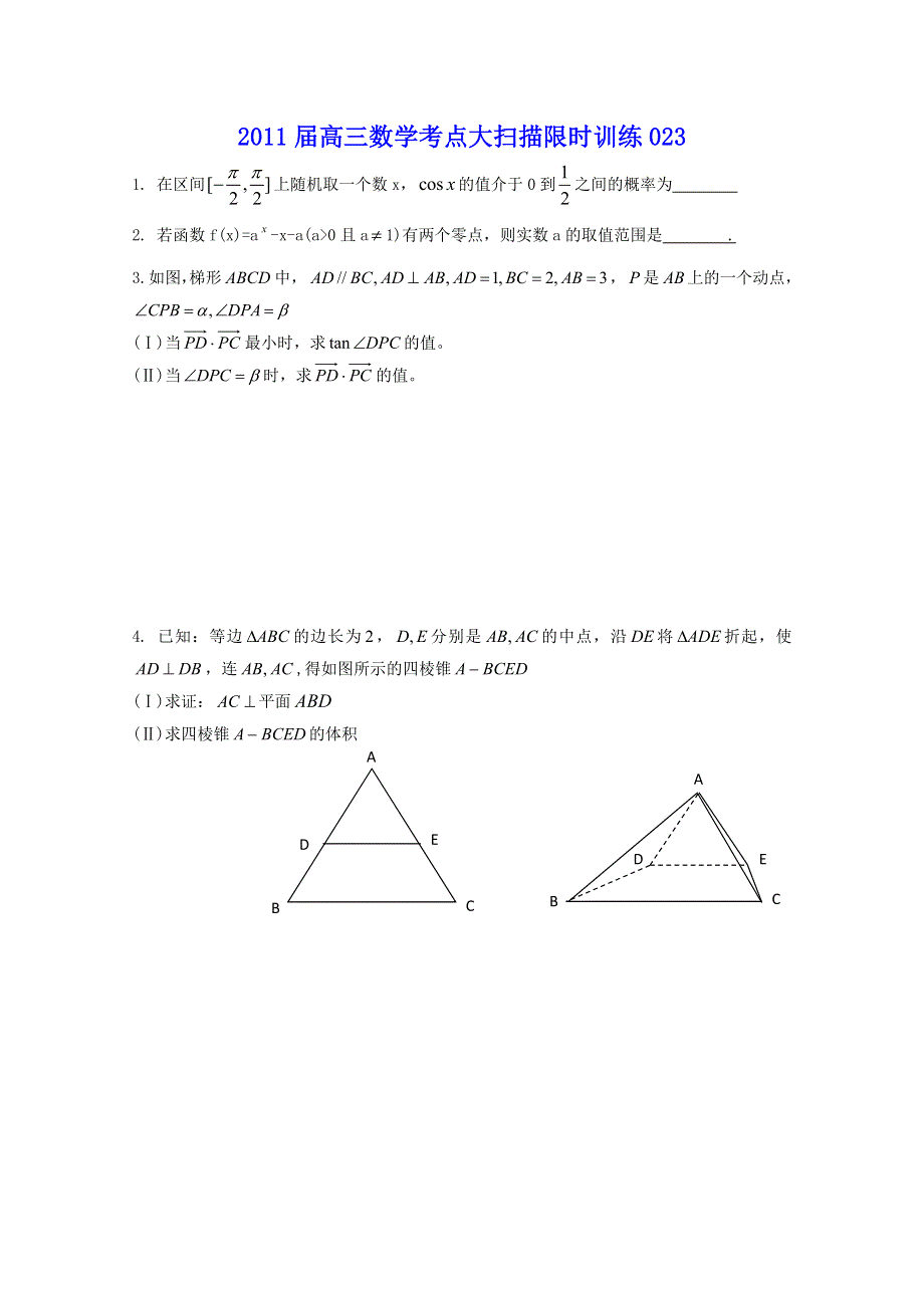 2011届高三数学考点大扫描限时训练23-24.doc_第1页