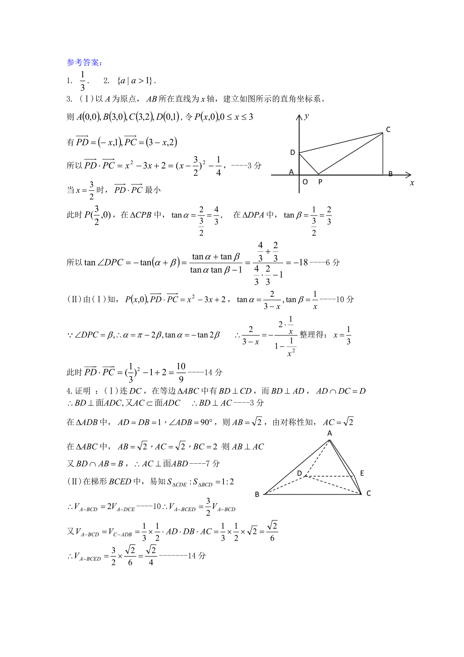 2011届高三数学考点大扫描限时训练23-24.doc_第2页