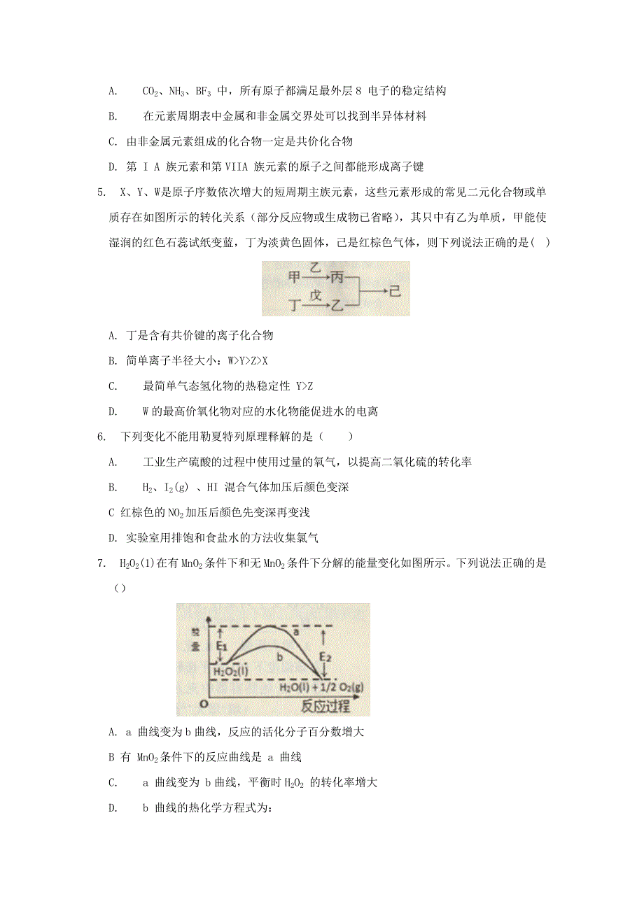 四川省凉山州2019-2020学年高二化学下学期期末考试试题 理.doc_第2页