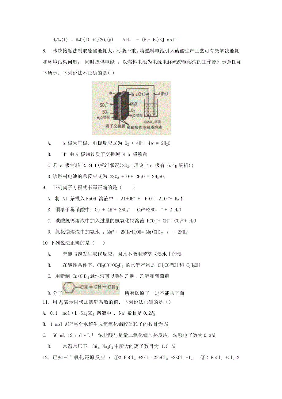 四川省凉山州2019-2020学年高二化学下学期期末考试试题 理.doc_第3页