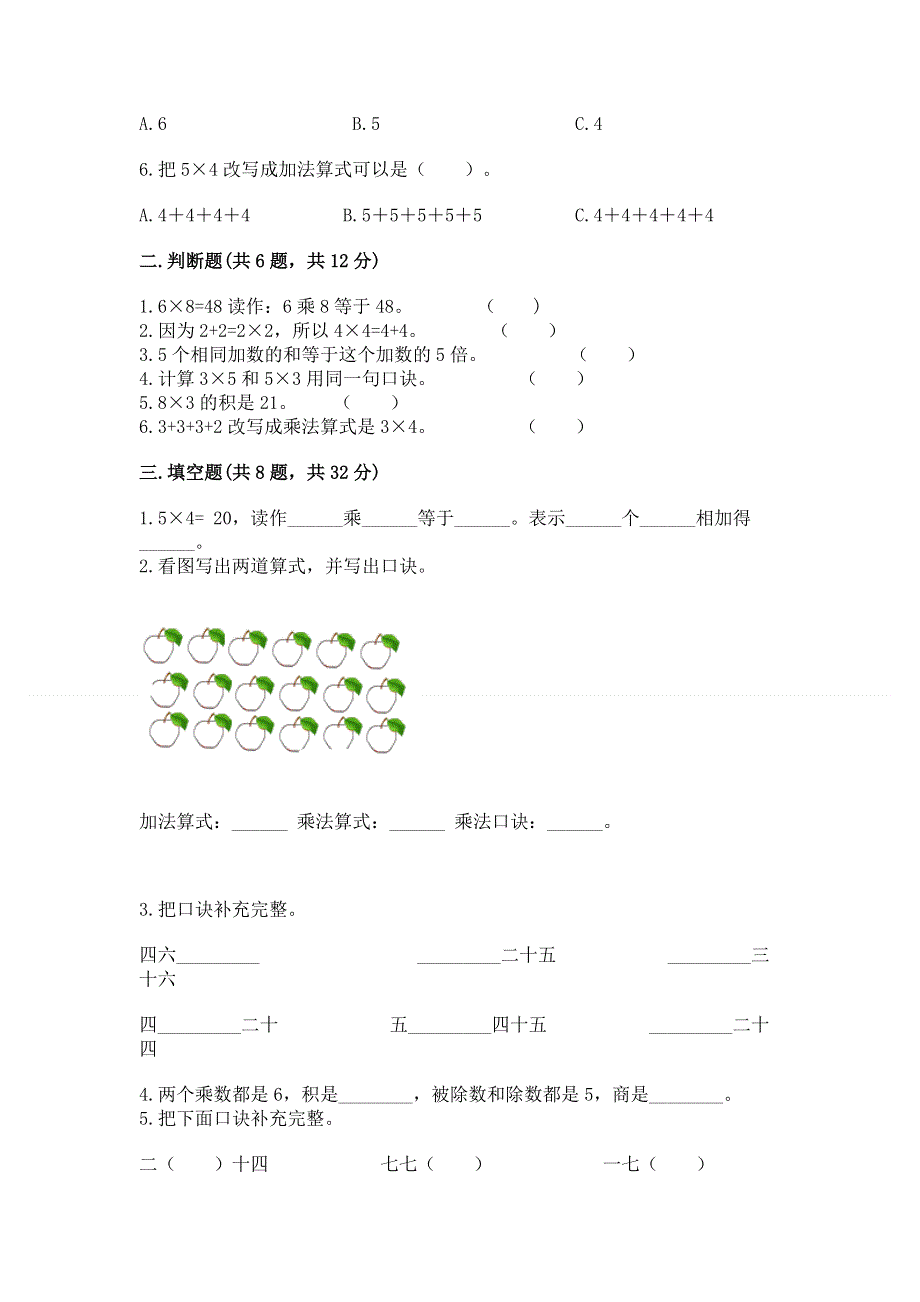 小学二年级数学表内乘法练习题及参考答案（考试直接用）.docx_第2页