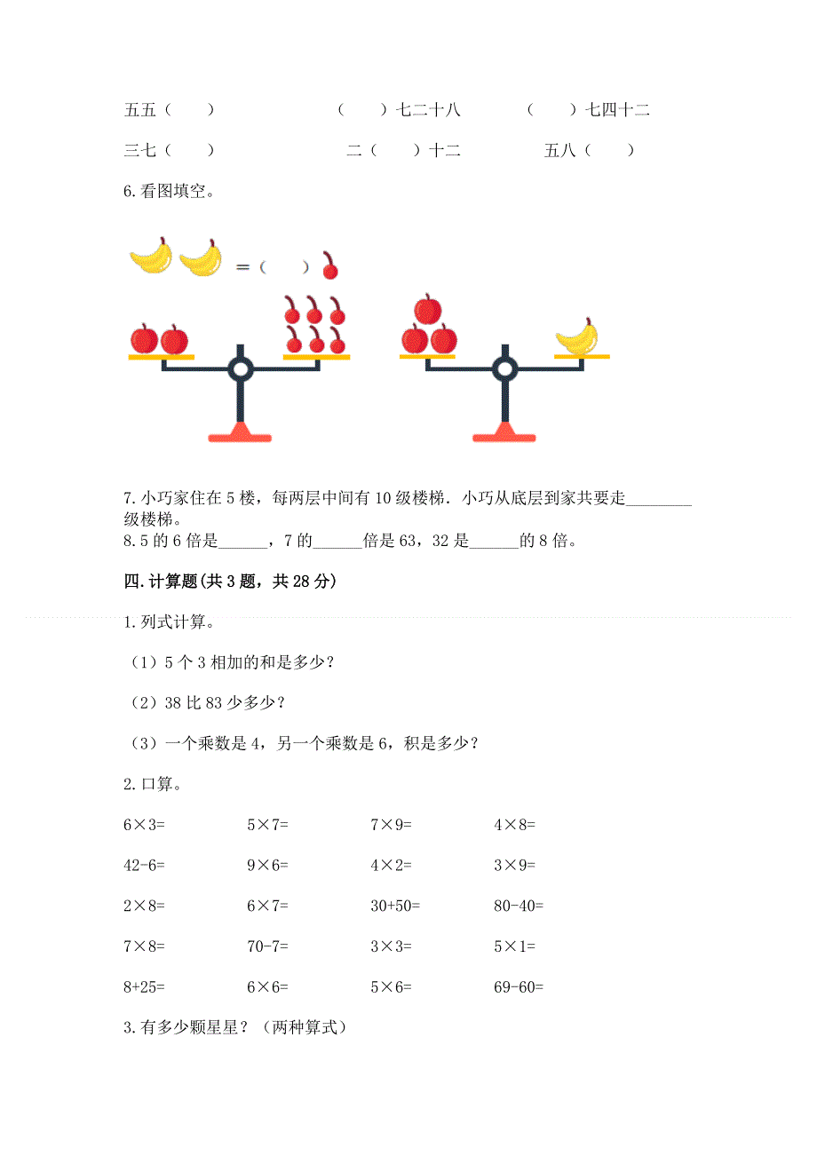 小学二年级数学表内乘法练习题及参考答案（考试直接用）.docx_第3页