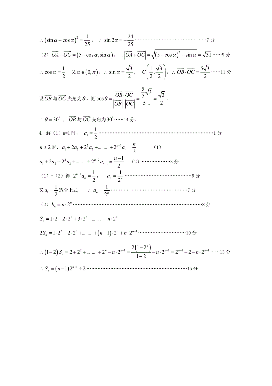 2011届高三数学考点大扫描限时训练5-6.doc_第2页