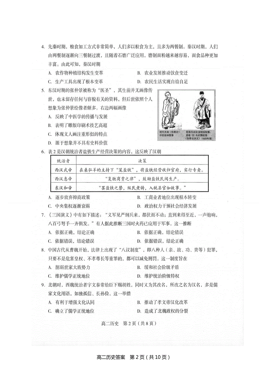 福建省龙岩市一级达标校2019-2020学年高二下学期期末质检历史试题 扫描版含答案.doc_第2页