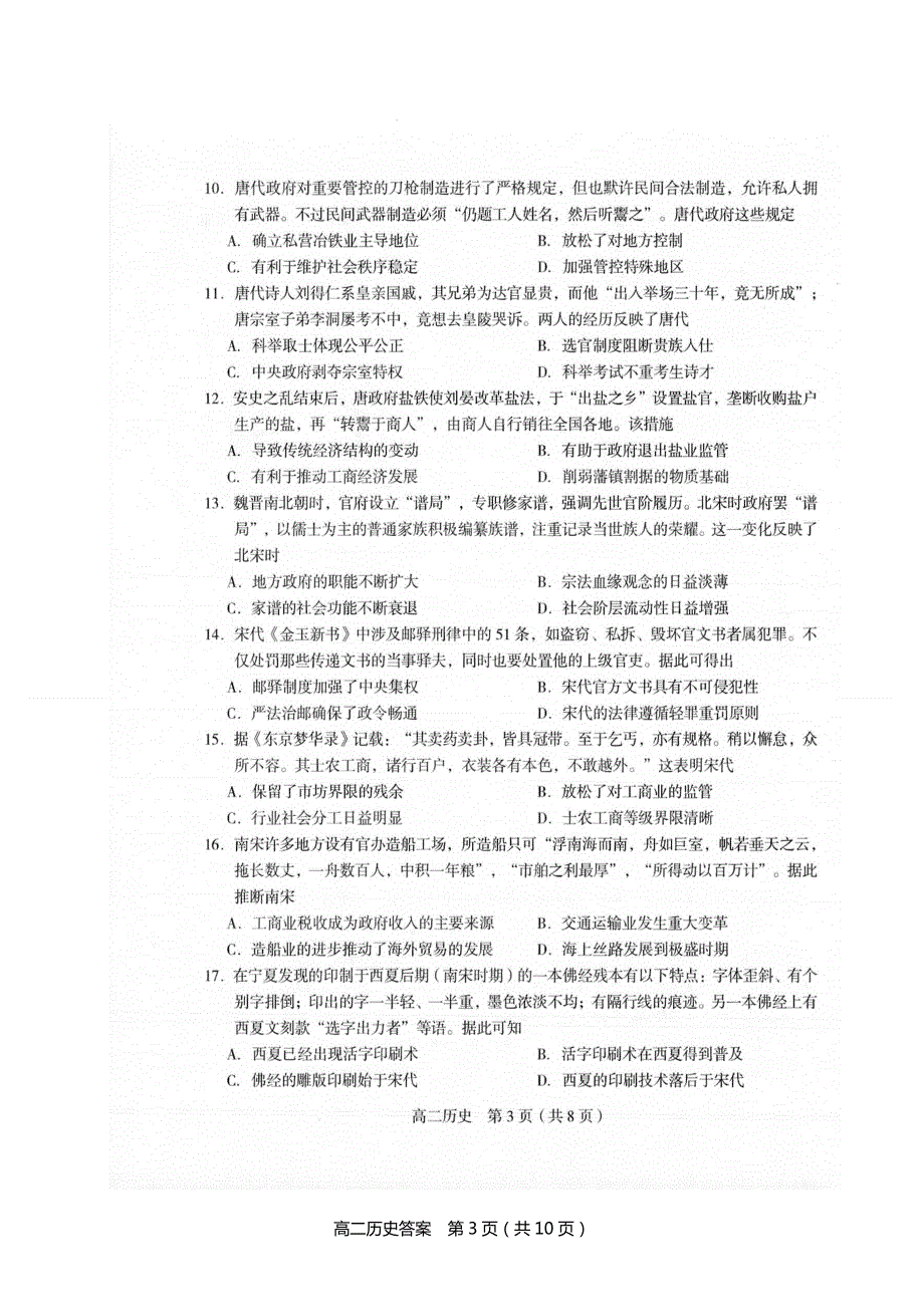 福建省龙岩市一级达标校2019-2020学年高二下学期期末质检历史试题 扫描版含答案.doc_第3页