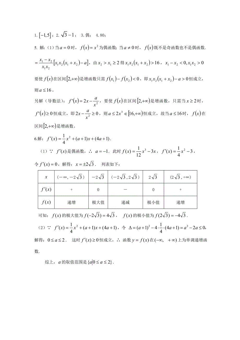 2011届高三数学考点限时冲刺训练038.doc_第2页