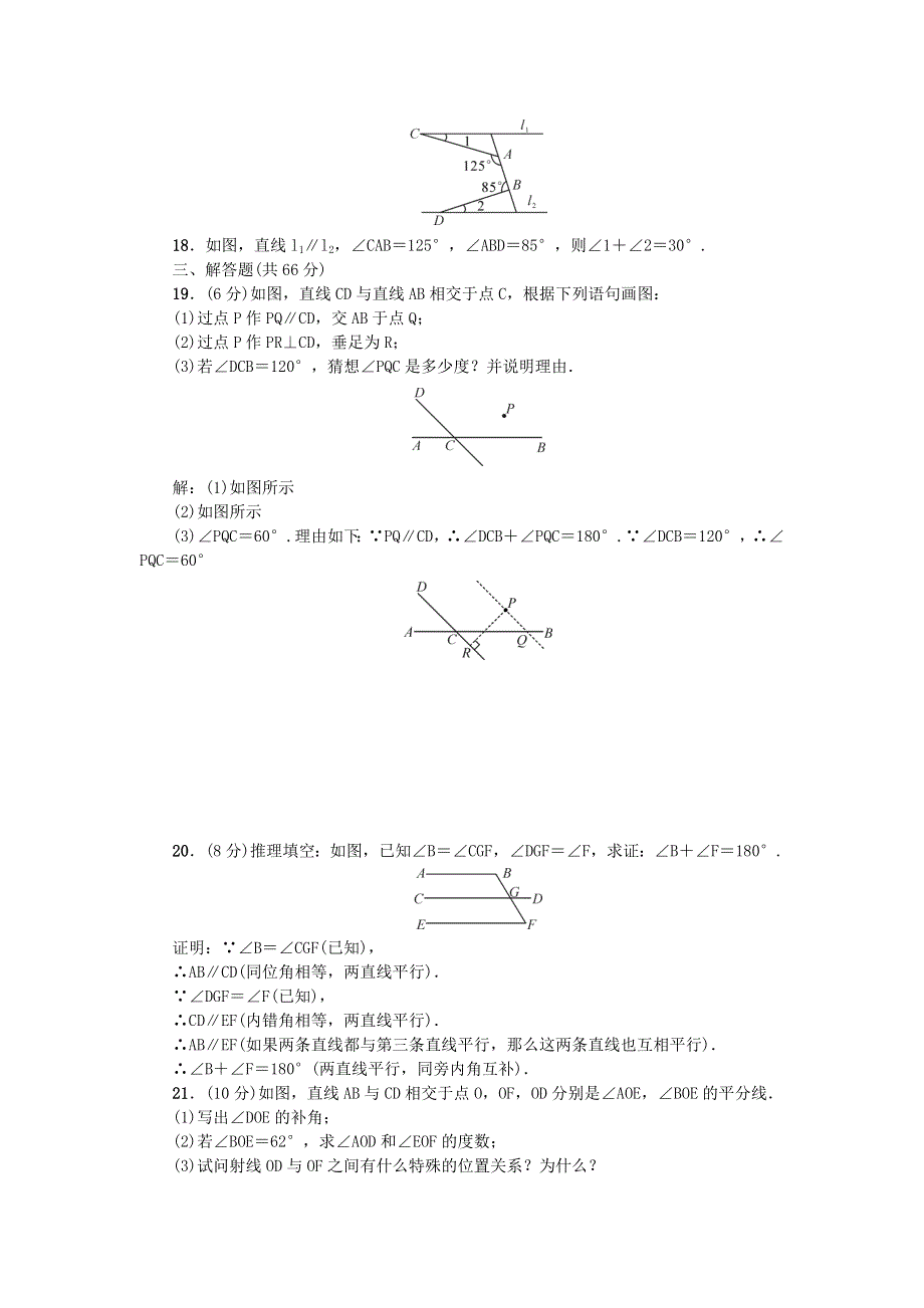 七年级数学下册 第五章 相交线与平行线单元综合检测题（新版）新人教版.doc_第3页