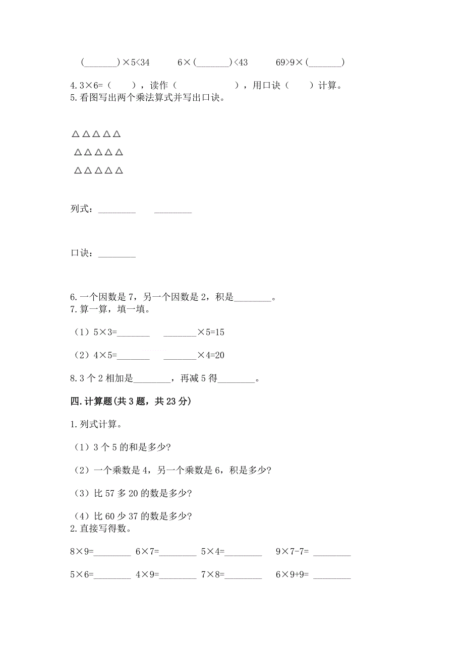 小学二年级数学表内乘法练习题及参考答案（综合题）.docx_第2页