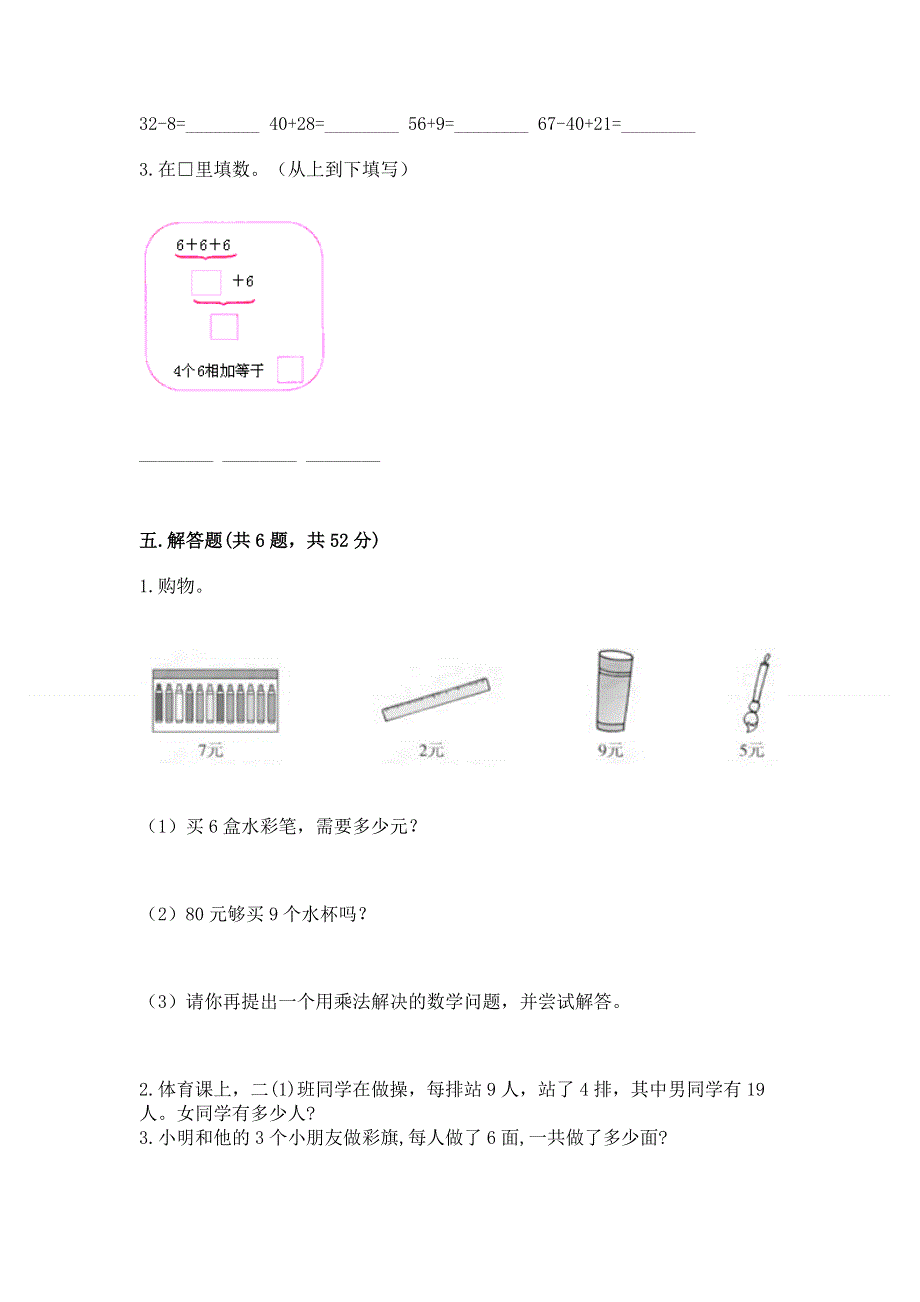 小学二年级数学表内乘法练习题及参考答案（综合题）.docx_第3页