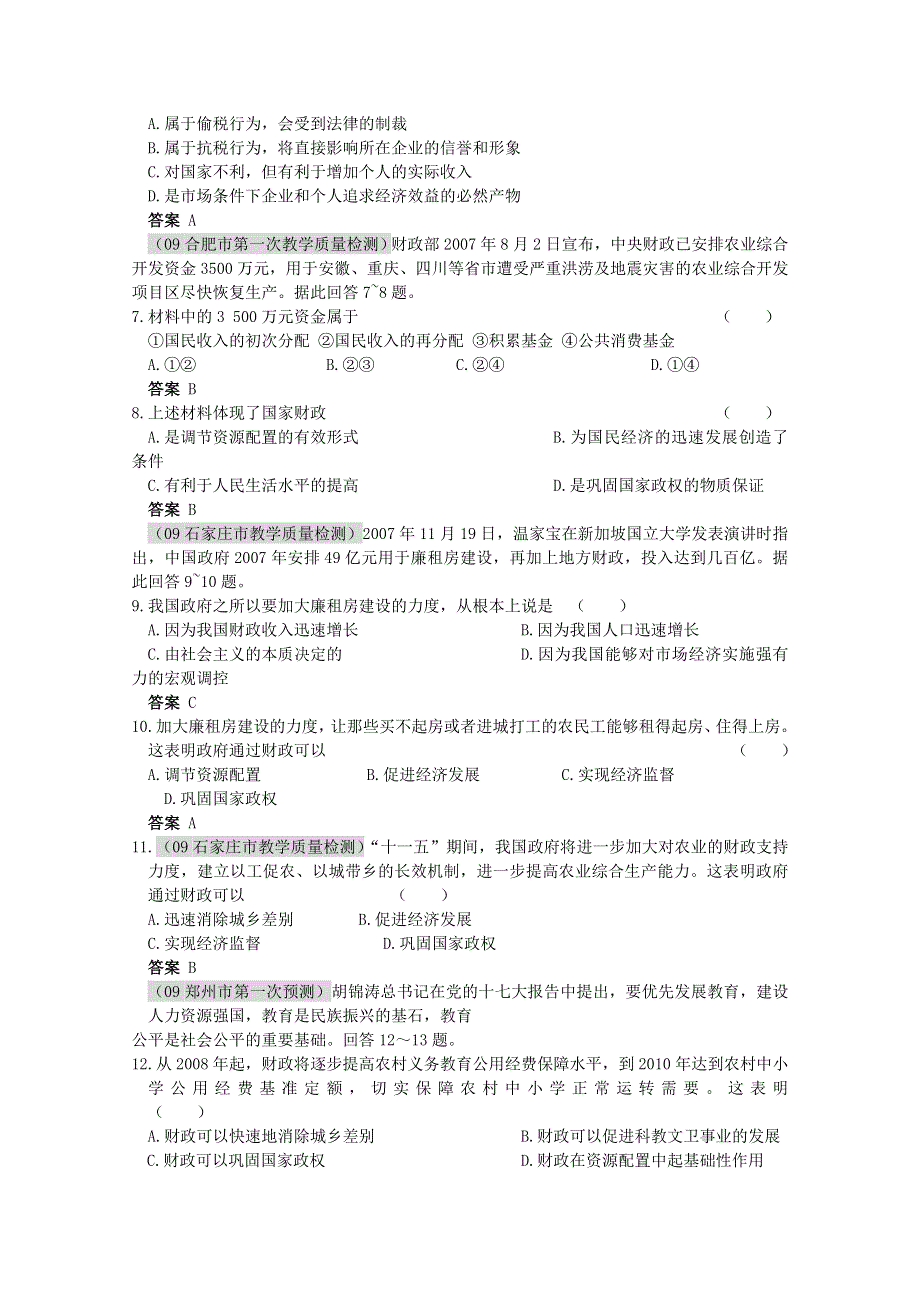 2013学年高一政治精品同步练习：第三单元《收入与分配》 新人教版必修1WORD版含答案.doc_第2页