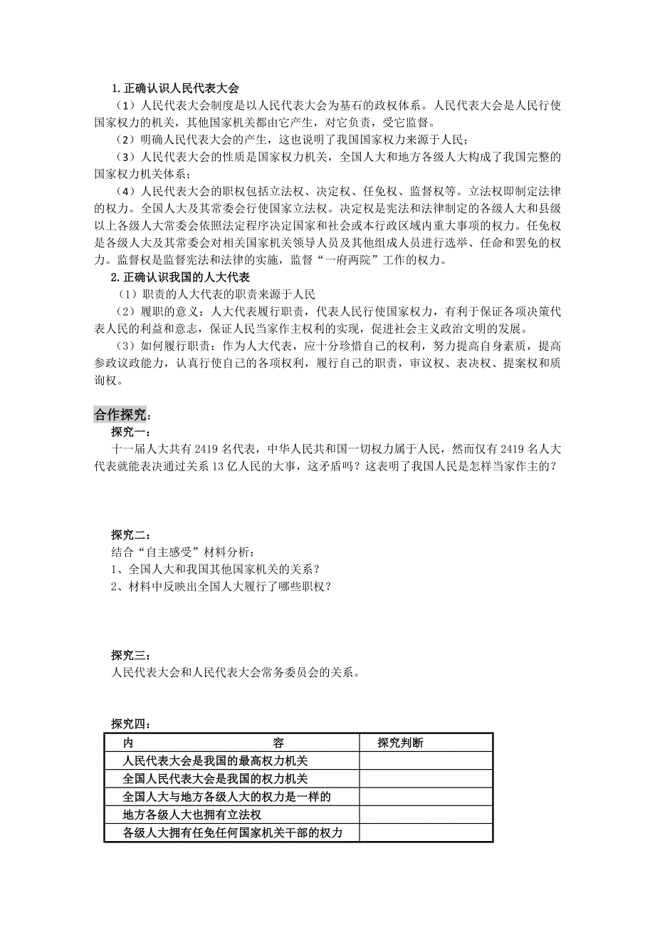 2013学年高一政治精品学案：3.5.1《人民代表大会：国家权力机关》（新人教必修2）.doc_第2页