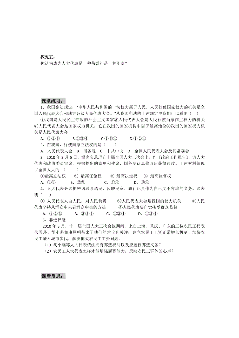 2013学年高一政治精品学案：3.5.1《人民代表大会：国家权力机关》（新人教必修2）.doc_第3页