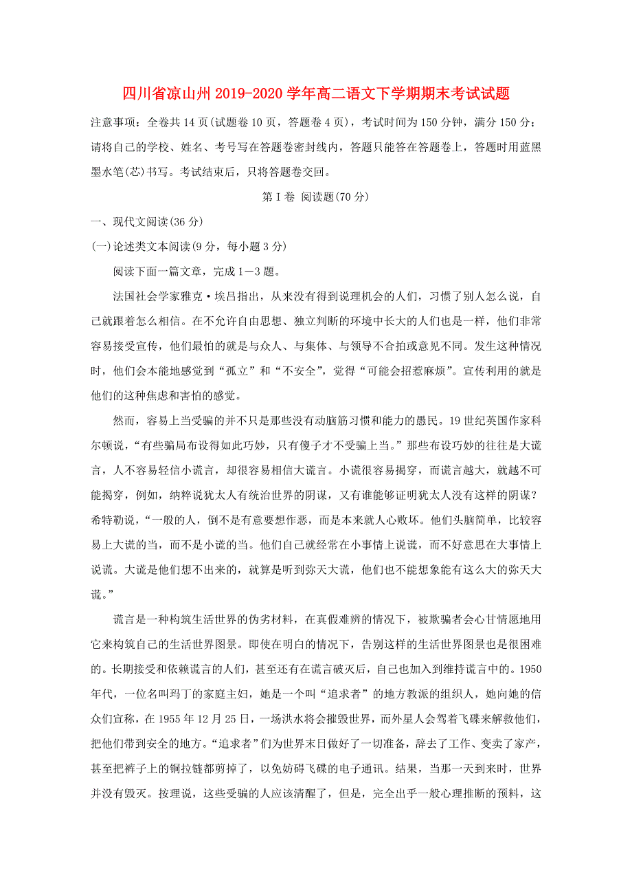 四川省凉山州2019-2020学年高二语文下学期期末考试试题.doc_第1页