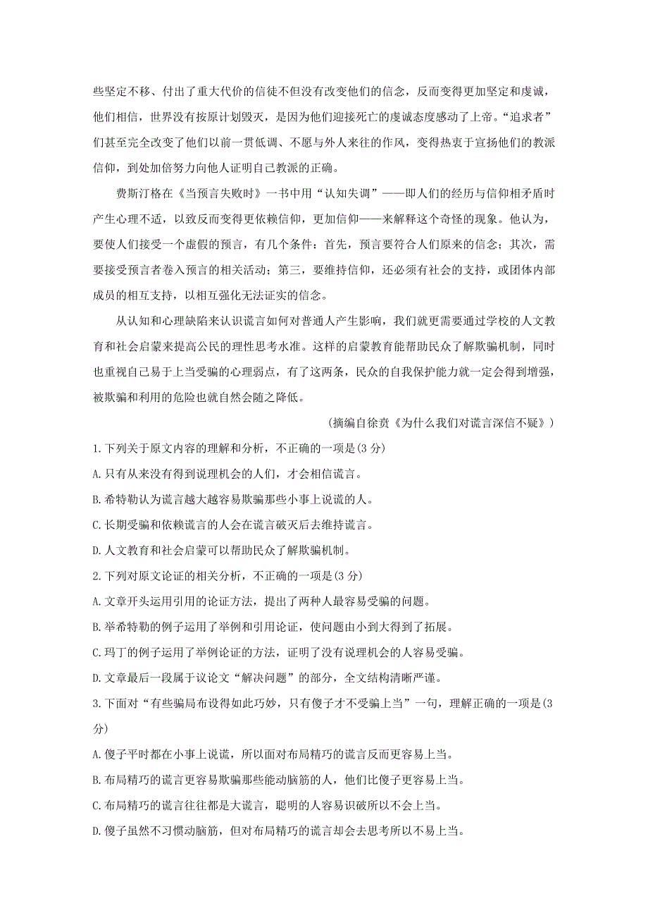 四川省凉山州2019-2020学年高二语文下学期期末考试试题.doc_第2页