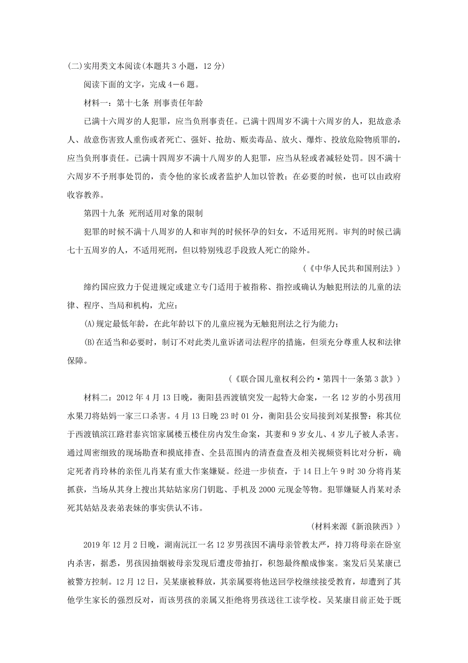 四川省凉山州2019-2020学年高二语文下学期期末考试试题.doc_第3页