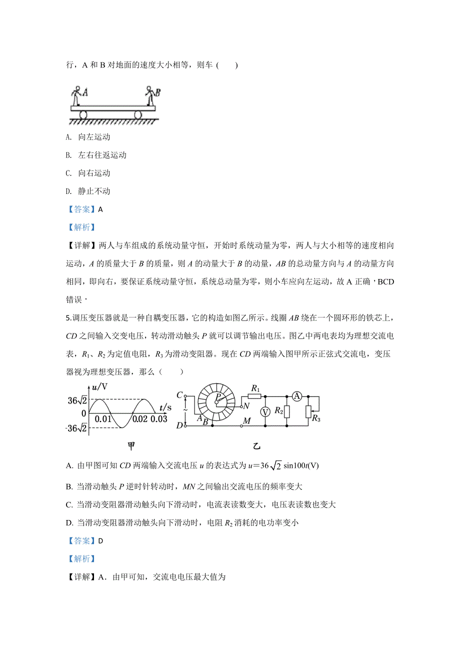 云南省普洱市景东县第一中学2019-2020学年高二下学期期中考试物理试题 WORD版含解析.doc_第3页