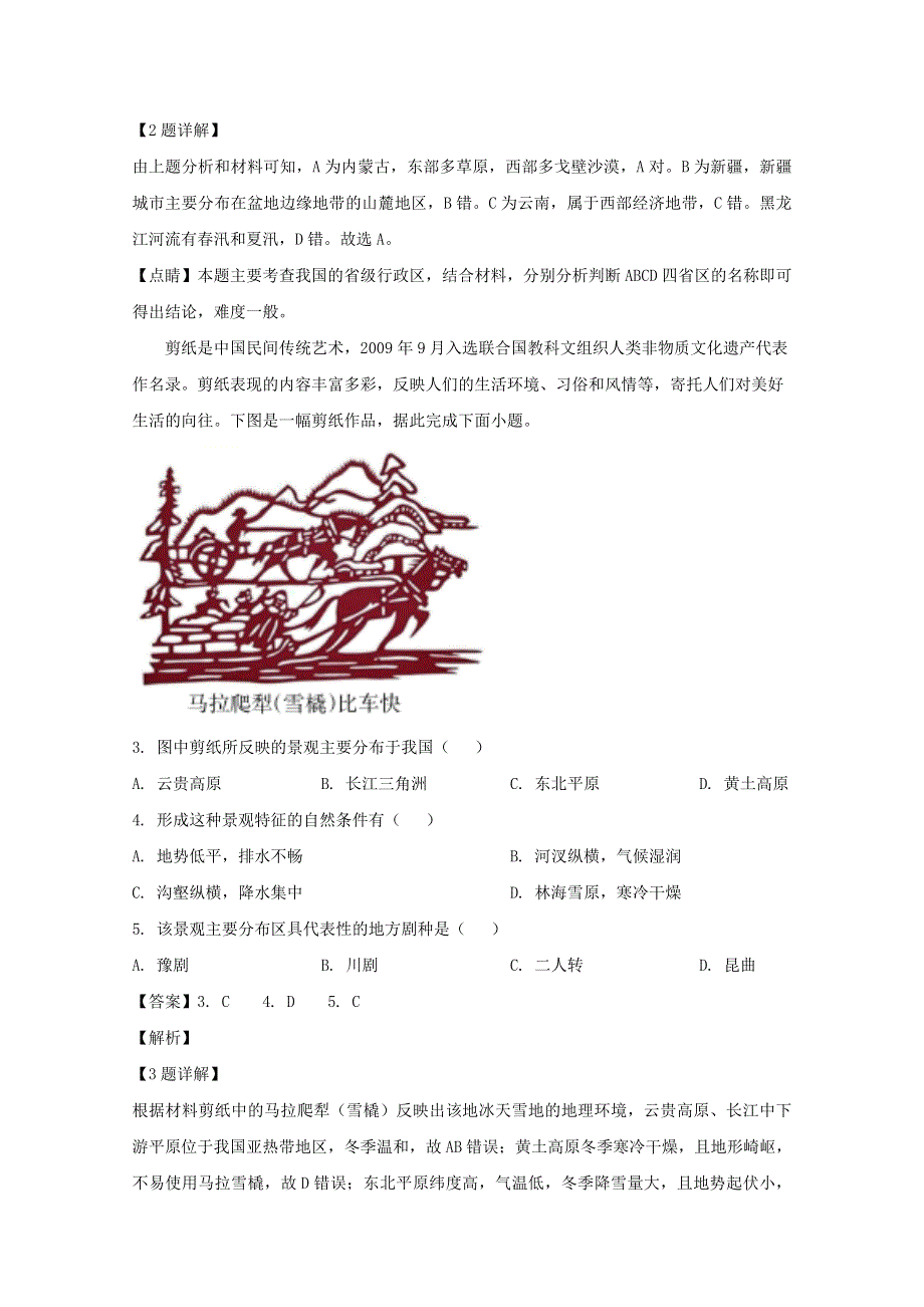 四川省凉山州2019-2020学年高二地理下学期期末考试试题（含解析）.doc_第2页