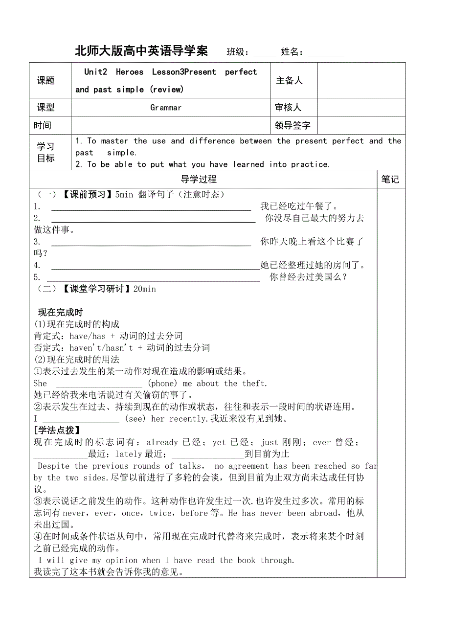 2020-2021学年北师大版高中英语必修一学案：UNIT2 HEROES LESSON 3 GRAMMAR WORD版含答案.docx_第1页